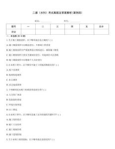二建《水利》考試真題及答案解析(案例四)