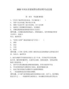 2025年阿拉善盟輔警協(xié)警招聘考試真題精編答案詳解
