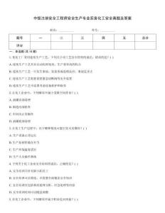 中級注冊安全工程師安全生產(chǎn)專業(yè)實務(wù)化工安全真題及答案