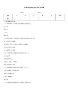 2024湖北省考評(píng)員題庫及答案