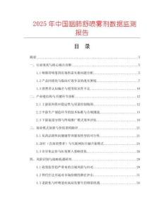 2025年中国咽肺舒喷雾剂数据监测报告