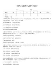 司法考試真題及解析含答案和詳細(xì)解析