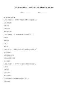 2026年一級建造師之一建公路工程實務精選試題及答案一