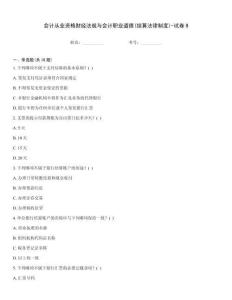 會計從業資格財經法規與會計職業道德(結算法律制度)-試卷9