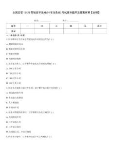 全國交管12123駕駛證學(xué)法減分(學(xué)法免分)考試高分題庫及答案詳解【必刷】