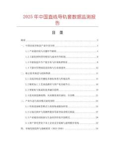 2025年中國直線導軌套數據監測報告