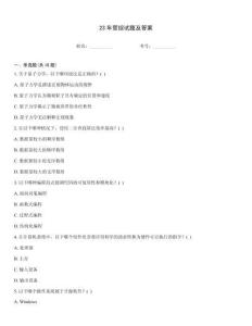 23年管綜試題及答案