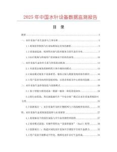 2025年中國水針設備數據監測報告