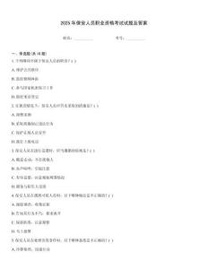 2025年保安人員職業資格考試試題及答案