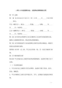 二零二六年度贍養(yǎng)協(xié)議：全面養(yǎng)老保障服務(wù)合同