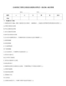 -注冊消防工程師之消防安全案例分析每日一練試卷A卷含答案