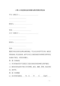 二零二六年度綠化苗木種植與養護簡易合同文本