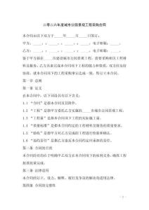 二零二六年度城市公園景觀工程采購合同