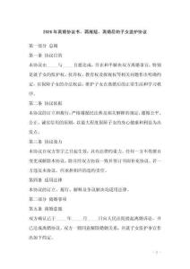 2026年離婚協(xié)議書，蔣雁版，離婚后的子女監(jiān)護(hù)協(xié)議