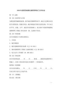 2026年度新型城鎮化道路照明施工合作協議