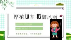 【新版】小學生心理健康教育主題班會ppt課件