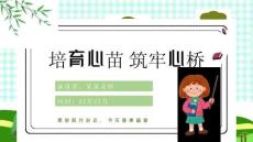 【新版】小學生心理健康教育主題班會ppt課件