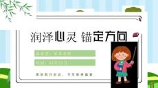 小學心理健康教育主題班會 課件(共23張PPT)