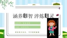 學(xué)生心理健康PPT課件