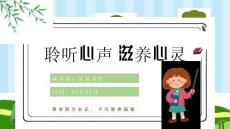 學(xué)生心理健康PPT課件