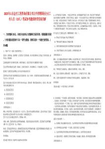 2025年山東金至工程咨詢有限公司公開招聘國(guó)有企業(yè)工作人員（19人）筆試參考題庫(kù)附帶答案詳解