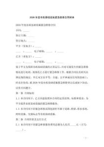 2026年度市政基礎(chǔ)設(shè)施緊急維修合同樣本