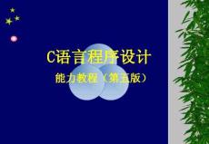 《C語(yǔ)言程序設(shè)計(jì)》課件——第11章  C程序設(shè)計(jì)項(xiàng)目實(shí)戰(zhàn)