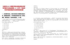 [沈陽市]2025中國科學(xué)院沈陽應(yīng)用生態(tài)研究所額爾古納站招聘1人（遼寧）筆試歷年參考題庫典型考點附帶答案詳解