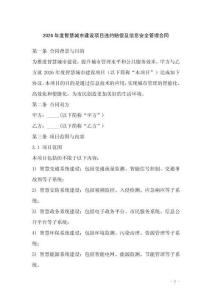 2026年度智慧城市建設(shè)項(xiàng)目違約賠償及信息安全管理合同