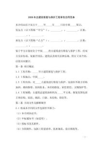 2026年古建筑修復與保護工程承包合同范本