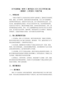 《乒乓變奏曲（聆聽）》教學設計-2025-2026學年接力版（新教材）小學音樂一年級下冊