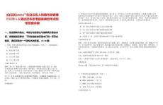 [白云區(qū)]2025廣東白云區(qū)人和鎮(zhèn)市政管理所招聘5人筆試歷年參考題庫典型考點附帶答案詳解