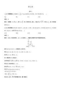 2026屆高三數學二輪復習講義：每日一練　第七周