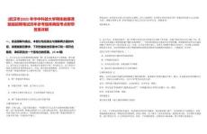 [武漢市]2025年華中科技大學(xué)蔣棟教授課題組招聘筆試歷年參考題庫典型考點附帶答案詳解