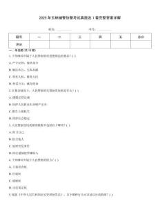 2025年玉林輔警協警考試真題及1套完整答案詳解