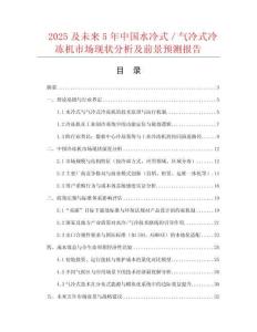 2025及未來5年中國水冷式／氣冷式冷凍機市場現狀分析及前景預測報告