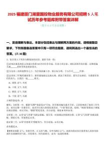 2025福建廈門湖里國投物業(yè)服務(wù)有限公司招聘5人筆試歷年參考題庫附帶答案詳解