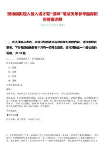現(xiàn)場(chǎng)模擬題入情入境才有“滋味”筆試歷年參考題庫(kù)附帶答案詳解