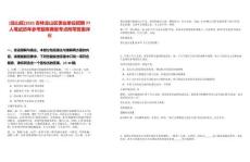 [龍山區(qū)]2025吉林龍山區(qū)事業(yè)單位招聘77人筆試歷年參考題庫典型考點附帶答案詳解