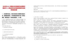 [永州市]2025湖南永州仲裁委員會招聘仲裁秘書2人筆試歷年參考題庫典型考點附帶答案詳解