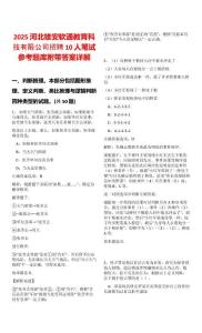 2025河北雄安軟通教育科技有限公司招聘10人筆試參考題庫附帶答案詳解