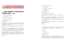 2025安徽合肥蜀山高科園區發展有限公司社會招聘筆試歷年參考題庫附帶答案詳解