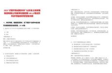 2025“才聚齊魯成就未來”山東省土地發展集團有限公司夏季校園招聘100人筆試歷年參考題庫附帶答案詳解