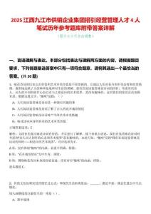 2025江西九江市供銷企業(yè)集團(tuán)招引經(jīng)營(yíng)管理人才4人筆試歷年參考題庫(kù)附帶答案詳解