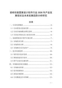 瓷磚創意圖案設計軟件行業2026年產業發展現狀及未來發展趨勢分析研究