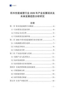 積木創(chuàng)意城堡行業(yè)2026年產(chǎn)業(yè)發(fā)展現(xiàn)狀及未來發(fā)展趨勢分析研究