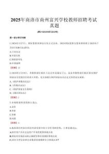 2025年商洛市商州富兴学校教师招聘考试真题