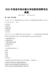 2025年商洛市商州富兴学校教师招聘考试真题