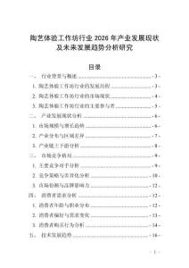 陶藝體驗工作坊行業2026年產業發展現狀及未來發展趨勢分析研究
