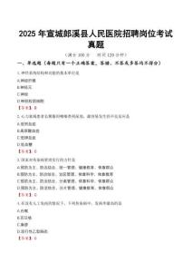 2025年宣城郎溪縣人民醫院招聘崗位考試真題